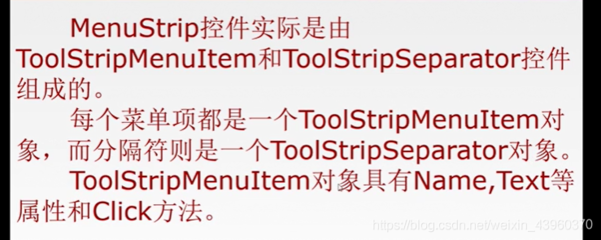 contextmenustrip控件,menustrip控件属性