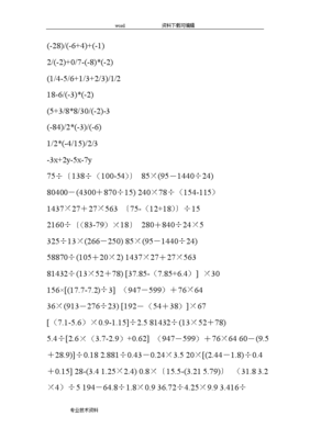 四则运算题,四则运算题50道带答案四年级