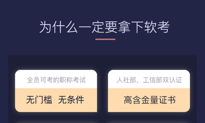 软考中级哪个含金量高,软考中级哪个通过率最高