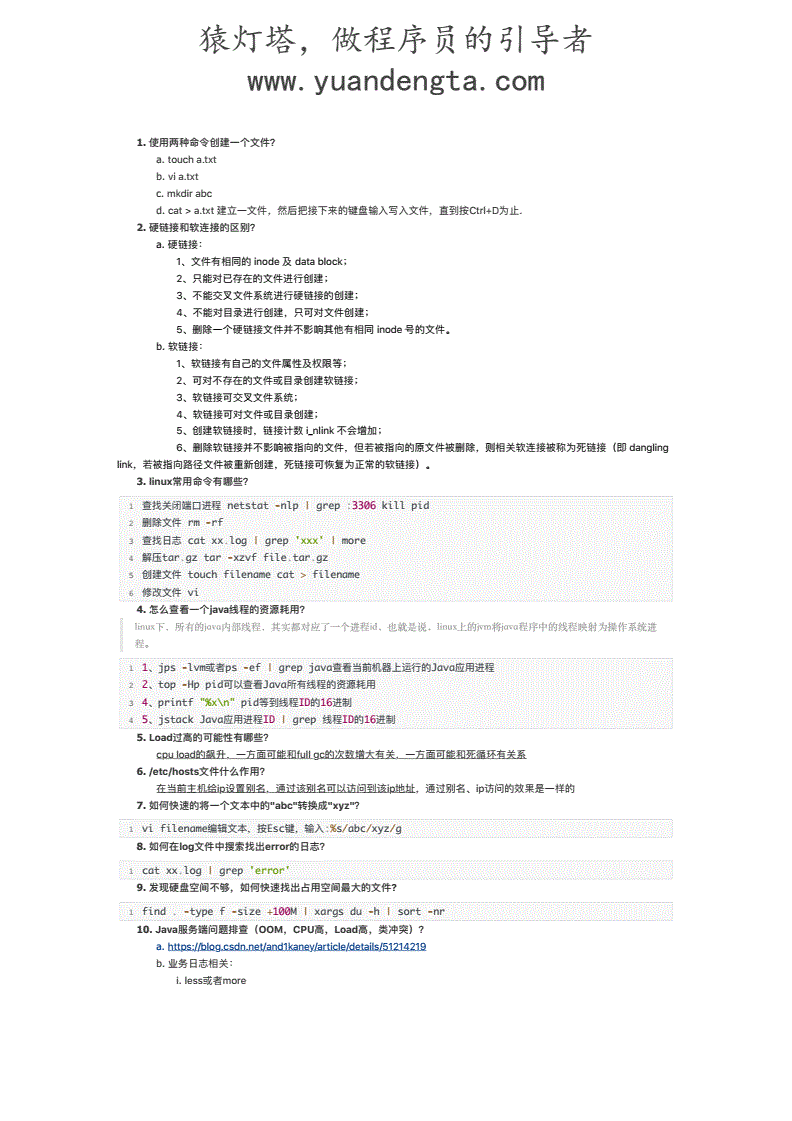 linux面试题及答案100,linux面试题目及答案