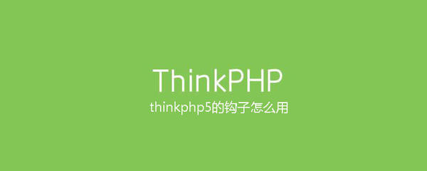 零基础如何学php,零基础如何学英语最快