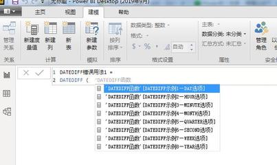 datediff函数举例,date diff函数