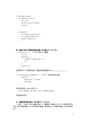 c语言程序设计考试题机考,c语言程序设计机考题库