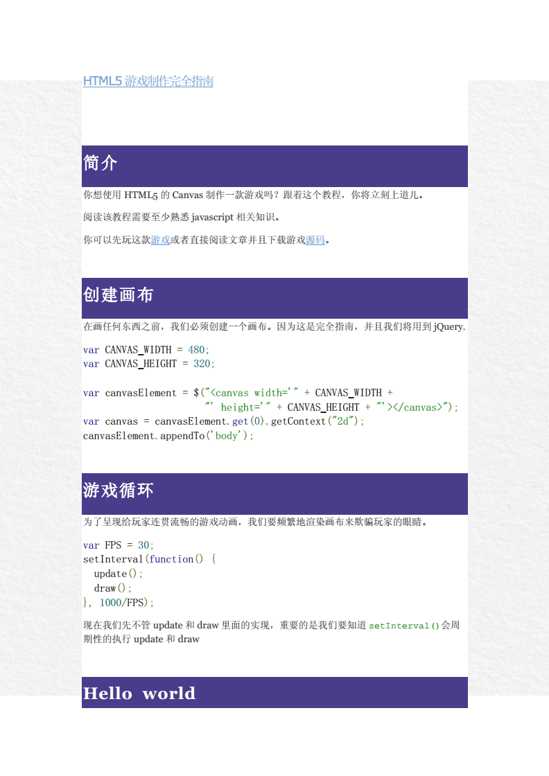 html5游戏开发入门,html游戏开发教程