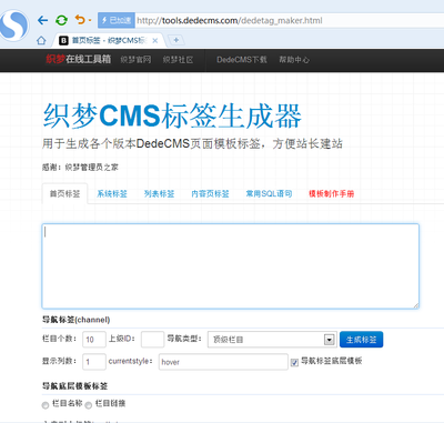 dedecms标签怎么用,dedecms模板制作