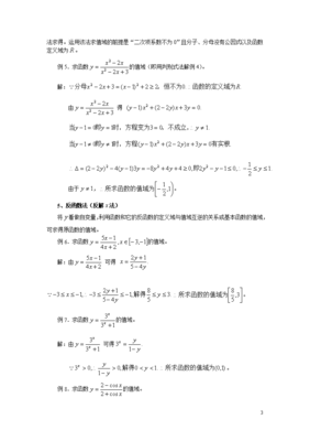 函数求值域的15种方法,函数求值域的17种方法