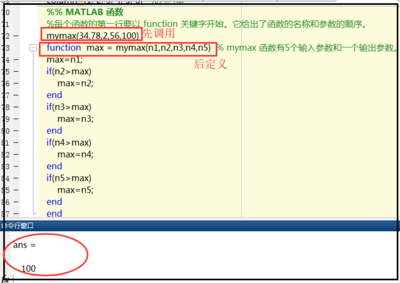 matlab函数定义和调用,matlab函数定义和调用多返回值的区别