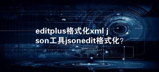 json字符串格式化工具,json字符串格式化输出