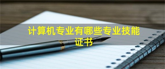 四级数据库工程师和网络工程师,4级数据库工程师