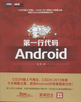 第一行代码android第3版pdf,第一行代码android第3版随书资源