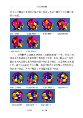 五阶魔方教程图解,五阶魔方教程图解棱还原