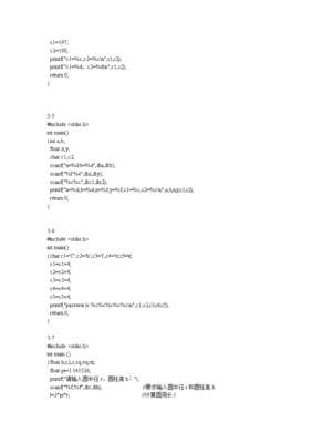 《c语言程序设计》谭浩强,c语言程序设计辅导谭浩强