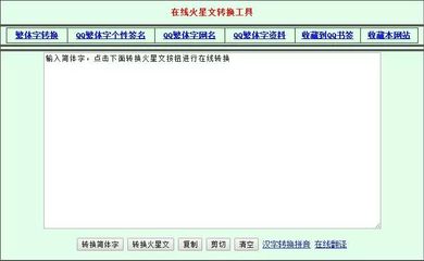 在线转换器火星文,转换器字体在线转换火星文