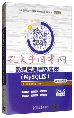 数据库原理及应用教程(mysql版),数据库原理及应用教程MySQL版答案