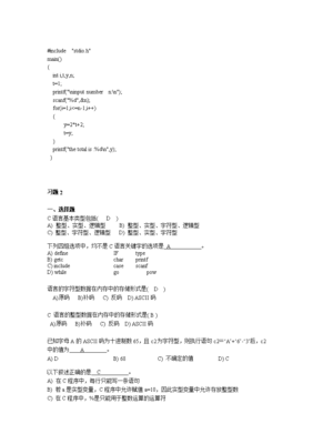 大一c语言程序设计教程课本答案,大一c语言程序设计教材答案