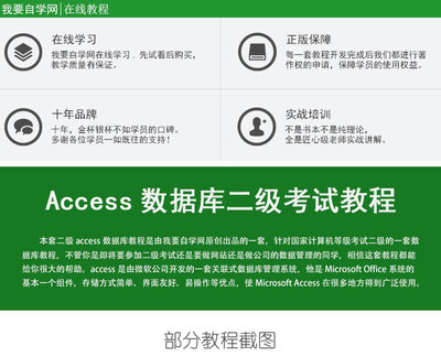 access教程我要自学网,access完全自学教程