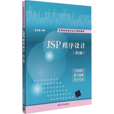 jsp程序设计第二版pdf,jsp程序设计第二版耿祥义