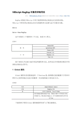 regexp对象,regexp对象实例属性