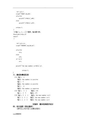 c语言实验报告实验总结,c语言实验报告总结简短