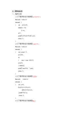 c语言实验报告总结怎么写,c语言实验报告总结简短