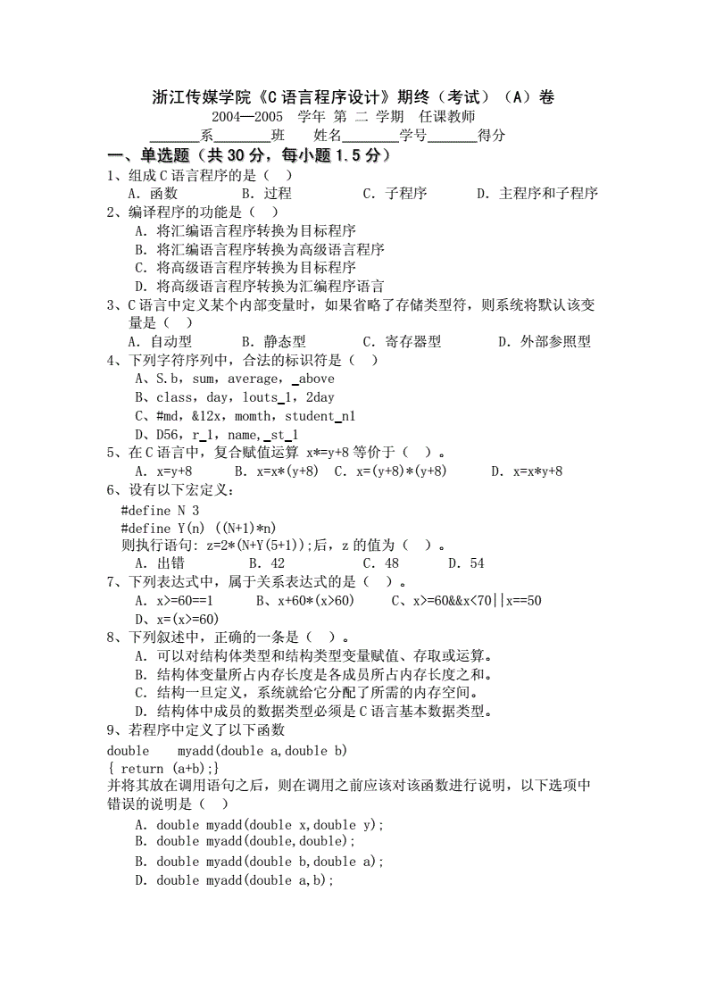 c语言程序设计浙大版答案,浙大版c语言程序设计第3版答案