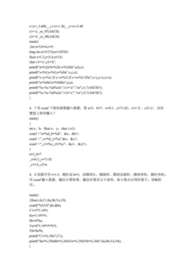 零基础学c语言第三版,零基础学c语言第三版教材答案