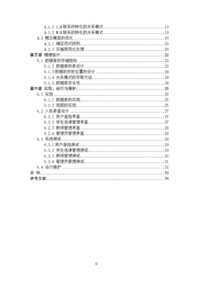 数据库课程设计学生选课管理系统,数据库设计之学生选课系统