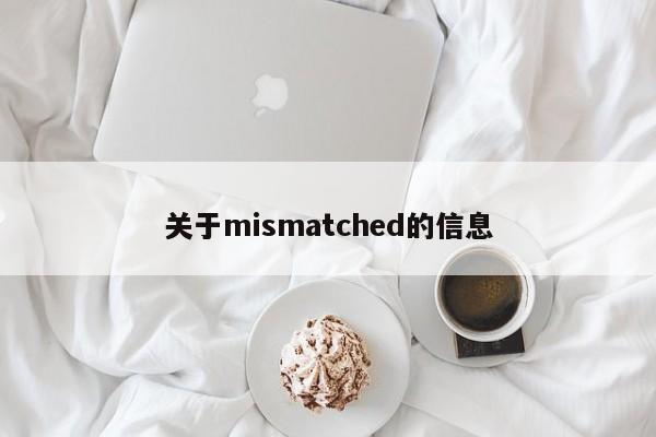 关于mismatched的信息