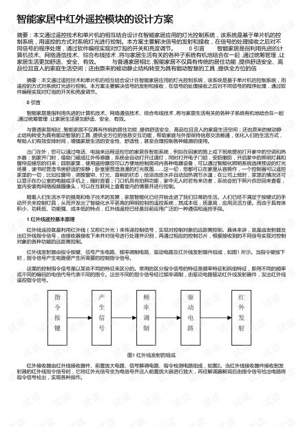 四川智能遥控设计方案[四川智能遥控设计方案公示]