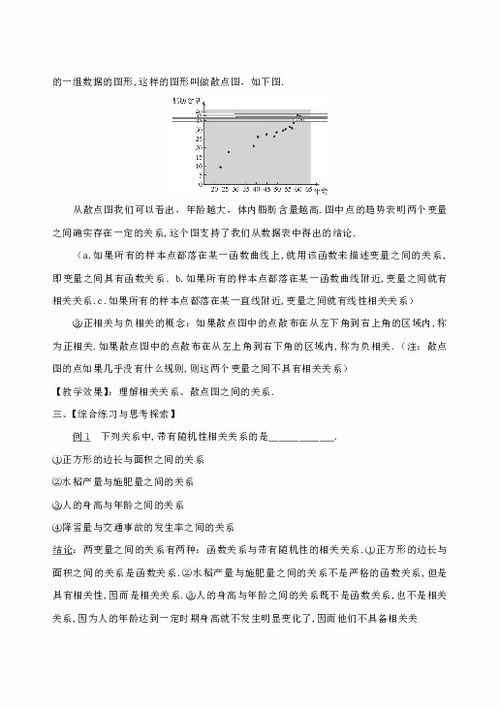 相关关系的教学设计方案[相关关系的教学设计方案怎么写]