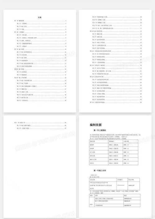 实用施工设计方案[施工设计方案范本]