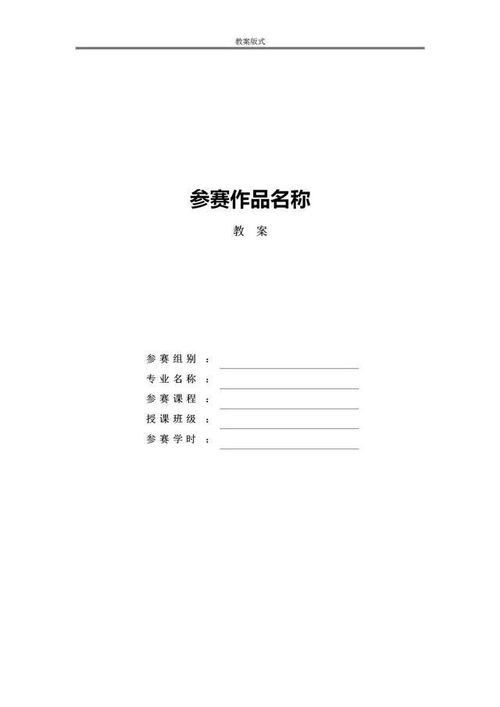 比赛教学设计方案[比赛的教学设计怎么写]