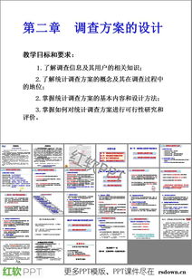 调研设计方案格式[调研设计方案怎么写]